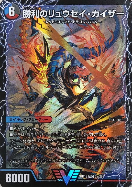 勝利のリュウセイ・カイザー【デュエルマスターズトレカお買得価格通販