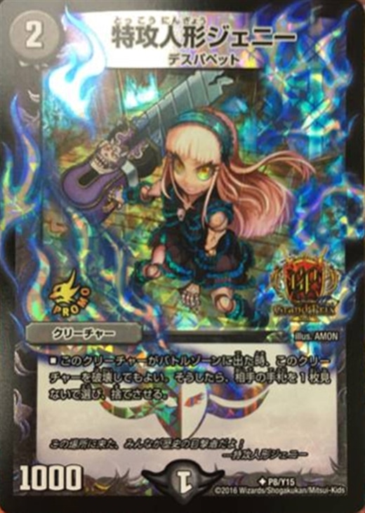 特攻人形ジェニー GPプロモ 4枚セット メルカリ便 特攻人形ジェニー GP