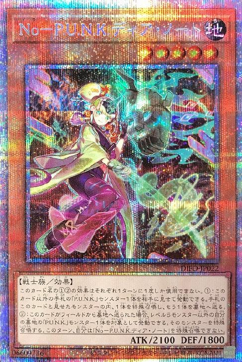 No－P．U．N．K．ディア・ノート【遊戯王トレカお買得価格通販