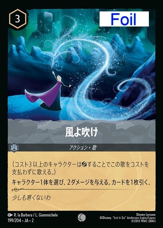 風よ吹け【ロルカナお買得価格通販：CBトレコロ】