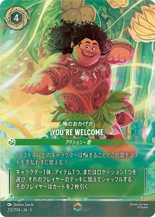 You're Welcome 俺のおかげさ【ロルカナお買得価格通販：CBトレコロ】