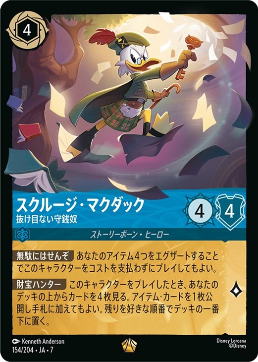 スクルージ・マクダック 抜け目ない守銭奴【ロルカナお買得価格通販
