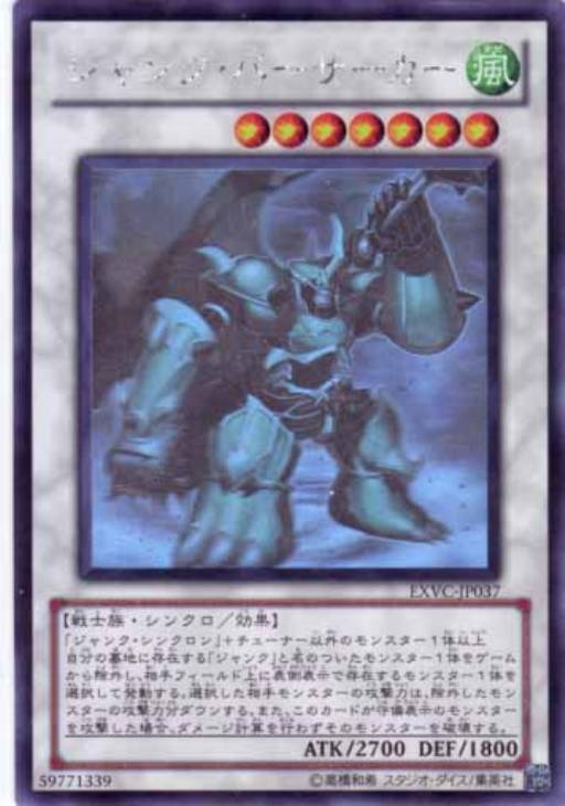 ジャンク・バーサーカー【遊戯王トレカお買得価格通販：CBトレコロ】