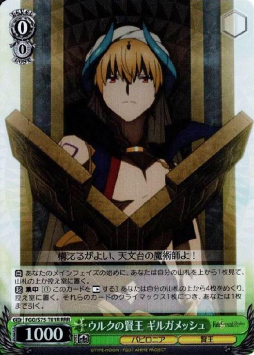 ウルクの賢王 ギルガメッシュ【ヴァイスシュヴァルツトレカお買得価格