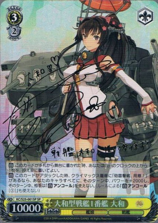 大和型戦艦1番艦 大和【ヴァイスシュヴァルツトレカ高価買取価格査定