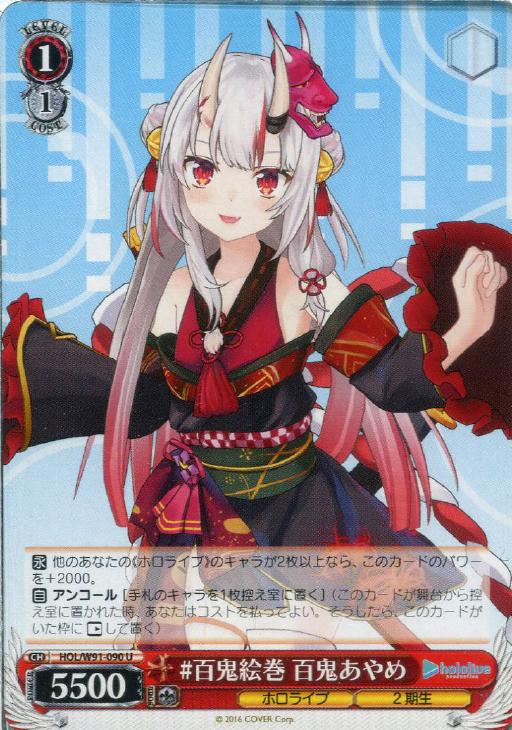 百鬼絵巻 百鬼あやめ【ヴァイスシュヴァルツトレカ高価買取価格査定