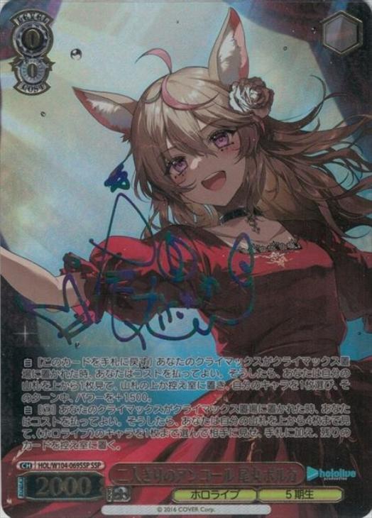 二人きりのアンコール 尾丸ポルカ【ヴァイスシュヴァルツトレカ高価