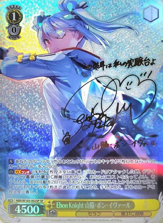 PSA10】ヴァイス SP Ebon Knight 山脇・ボン・イヴァール PSA10