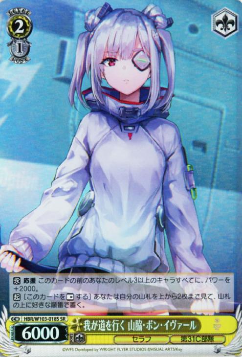 我が道を行く 山脇・ボン・イヴァール【ヴァイスシュヴァルツトレカ