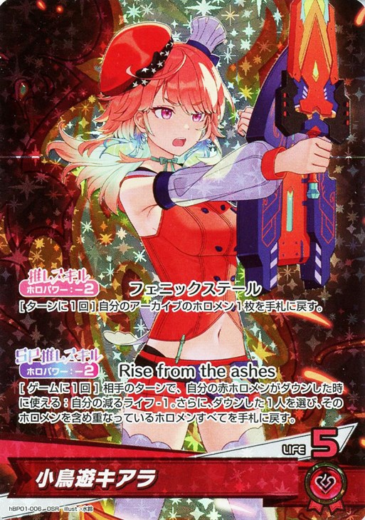 小鳥遊キアラ【ホロカトレカお買得価格通販：CBトレコロ】