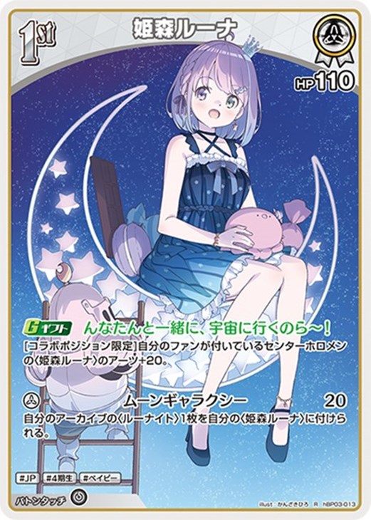 ホロカ】『エリートスパーク』姫森ルーナセット(プレイ用): カードを