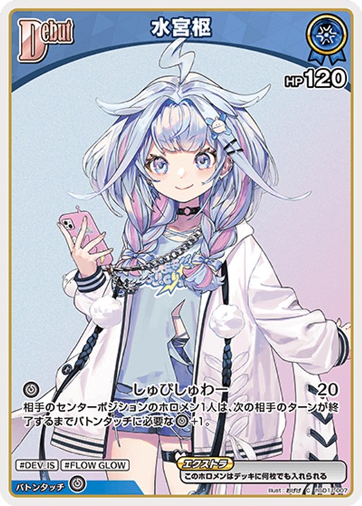水宮枢[Debut]【ホロカトレカお買得価格通販：CBトレコロ】