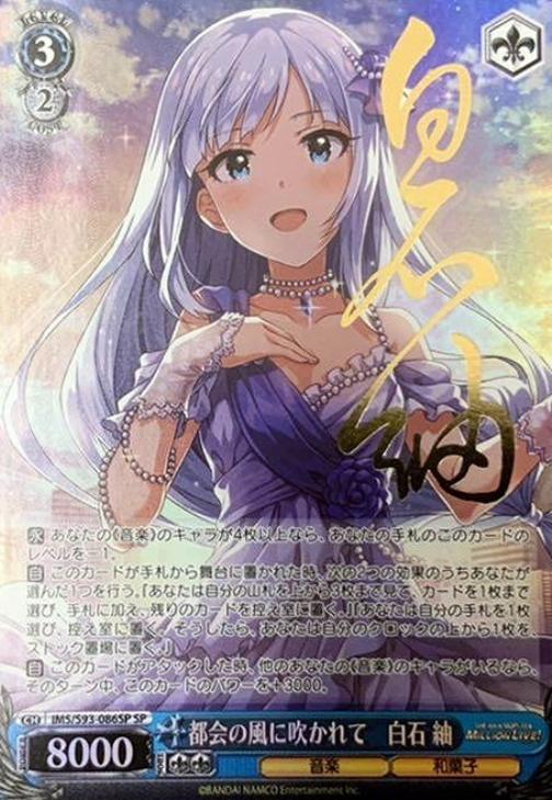 ヴァイスシュヴァルツ都会の風に吹かれて白石紬secPSA10