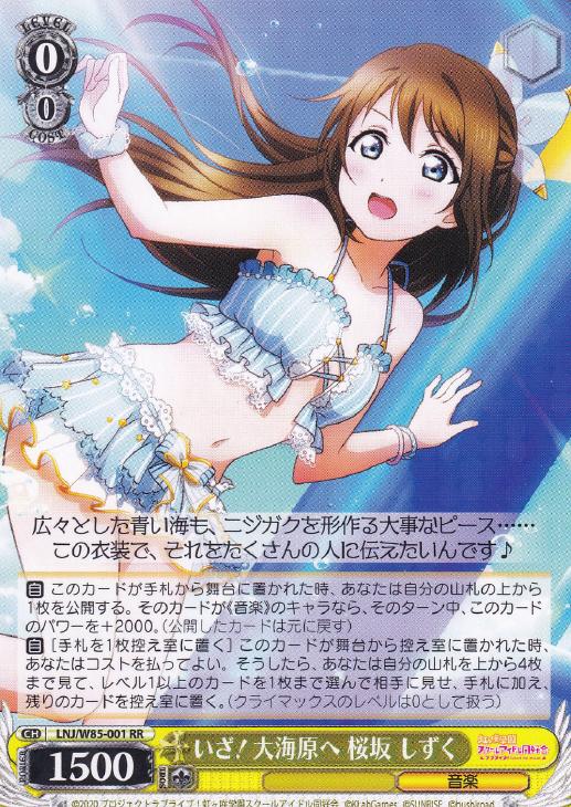 いざ！大海原へ 桜坂 しずく【ヴァイスシュヴァルツトレカお買得価格