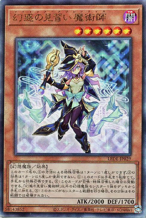 幻惑の見習い魔術師【遊戯王トレカお買得価格通販：CBトレコロ】