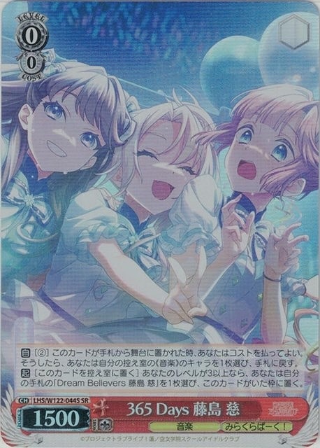 365 Days 藤島 慈【ヴァイスシュヴァルツトレカ高価買取価格査定：CB