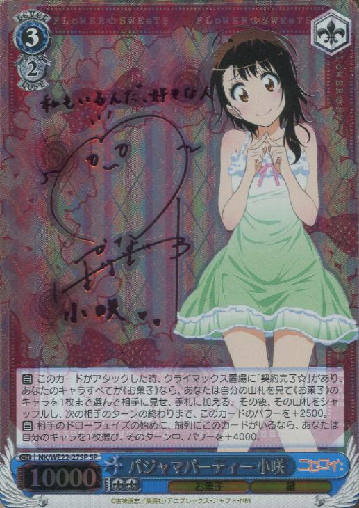 ヴァイス サイン パジャマパーティー 小咲 WS SP ヴァイス サイン