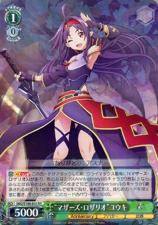 マザーズロザリオ ユウキ sp psa10 マザーズロザリオ ユウキ 英語