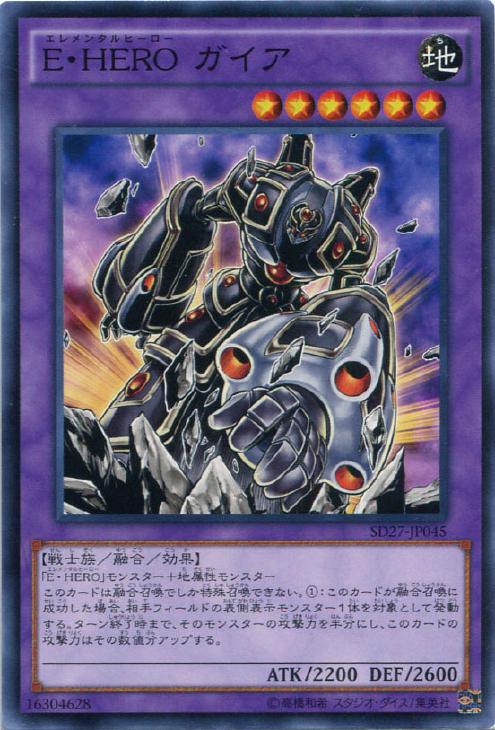 E・HERO ガイア【遊戯王トレカ高価買取価格査定：CBトレコロ】
