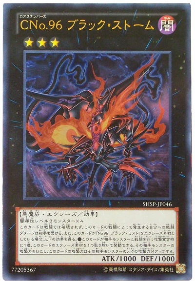 CNo．96 ブラック・ストーム【遊戯王トレカ高価買取価格査定：CB