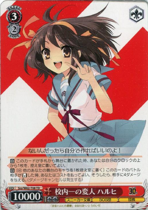 SP 猪突猛進 ハルヒ サイン入り PSA10 SP 猪突猛進 ハルヒ サイン入り
