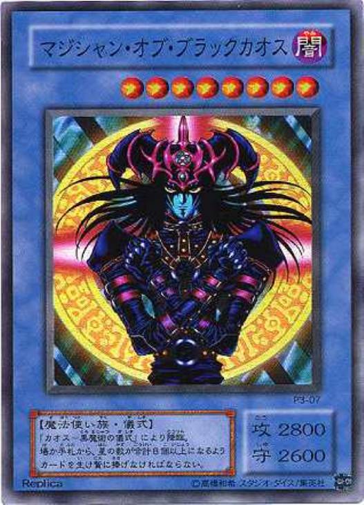 マジシャン・オブ・ブラックカオス【遊戯王トレカ高価買取価格査定：CB