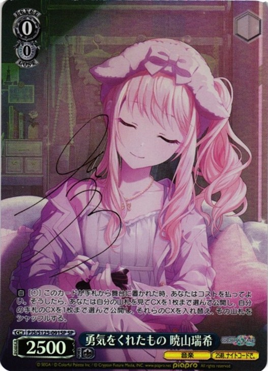 勇気をくれたもの 暁山瑞希[サイン付]【ヴァイスシュヴァルツトレカ