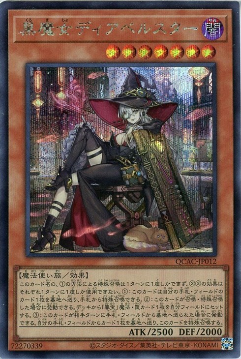 魔女の予見 PSA10 PSA10 黒魔女ディアベルスター 25th シークレット 絵