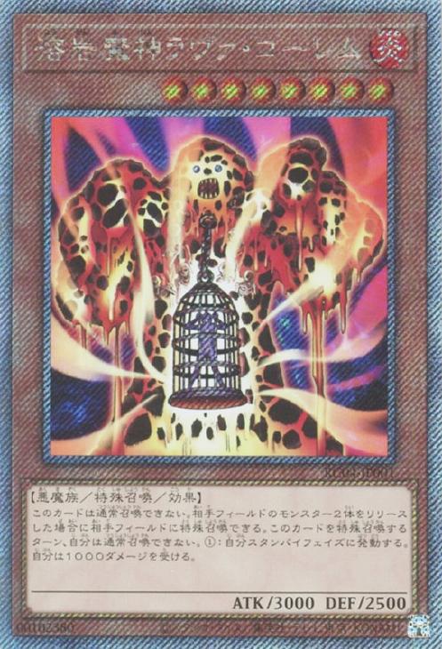 溶岩魔神ラヴァ・ゴーレム【遊戯王トレカお買得価格通販：CBトレコロ】