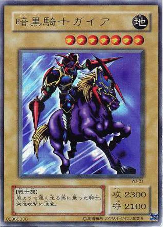 暗黒騎士ガイア【遊戯王トレカ高価買取価格査定：CBトレコロ】