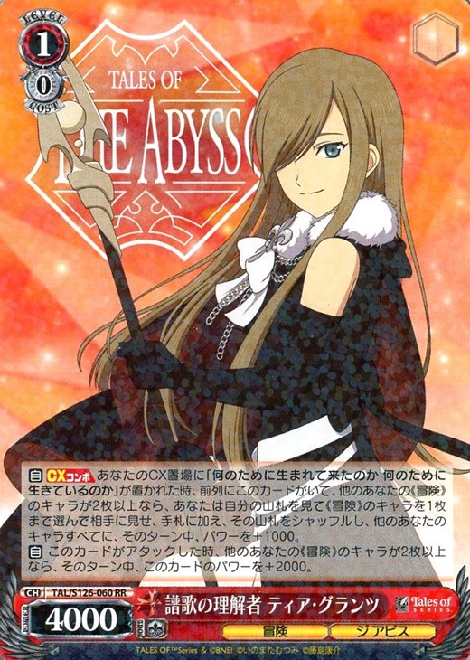 WS ヴァイスシュヴァルツ 譜歌の理解者 ティア グランツ SP サイン WS