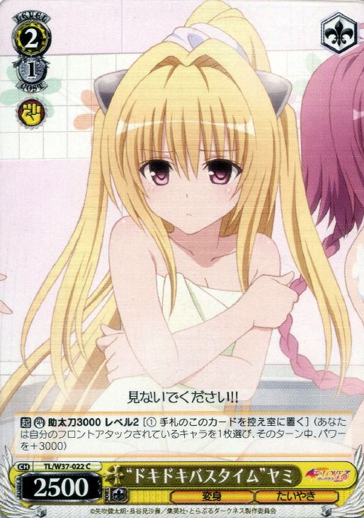 ヴァイスシュヴァルツ 思い出のたいやき ヤミ SP