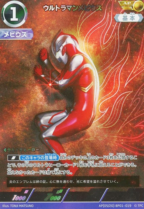 ウルトラマンメビウス【ウルトラマンカードお買得価格通販：CBトレコロ】