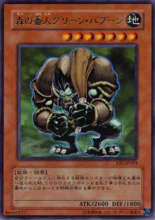 森の番人グリーン・バブーン【遊戯王トレカお買得価格通販：CBトレコロ】