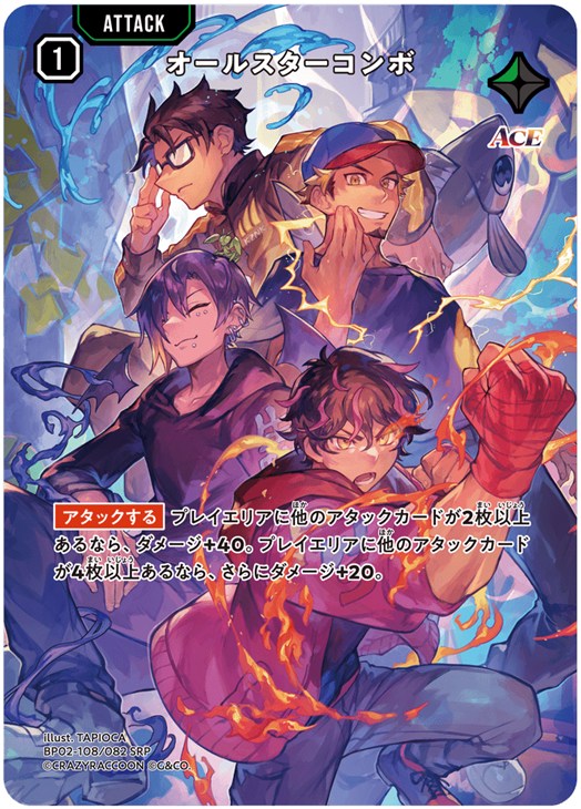 オールスターコンボ【クロススターズトレカお買得価格通販：CBトレコロ】