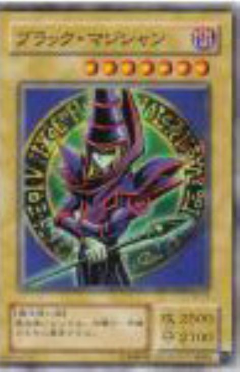 ブラック・マジシャン【遊戯王トレカ高価買取価格査定：CBトレコロ】