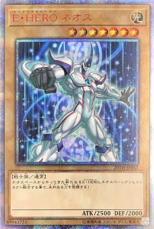 E・HERO ネオス【遊戯王トレカお買得価格通販：CBトレコロ】