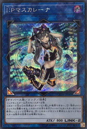 I：Pマスカレーナ【遊戯王トレカお買得価格通販：CBトレコロ】