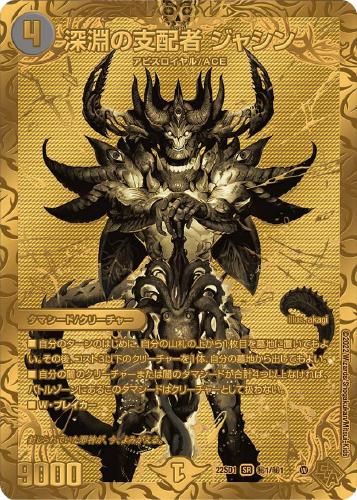 深淵の支配者 ジャシン[シークレットSPゴールドレア]【デュエル