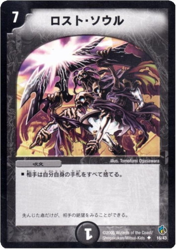 ロスト・ソウル【デュエルマスターズトレカお買得価格通販：CBトレコロ】