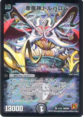 悪魔神ドルバロム【デュエルマスターズトレカお買得価格通販：CBトレコロ】