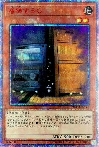 増殖するG【遊戯王トレカお買得価格通販：CBトレコロ】