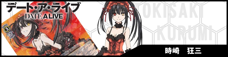 デート・ア・ライブ】デッキレシピ&解説【ヴァイスシュヴァルツ