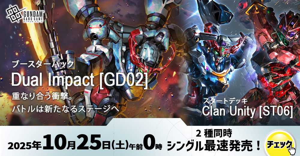ガンダムカード Dual Impact 7BOX + Clan Unity 2個 Dual Impact