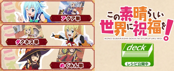 このすばRe:Edit】キャラ単デッキレシピ&解説【ヴァイスシュヴァルツ