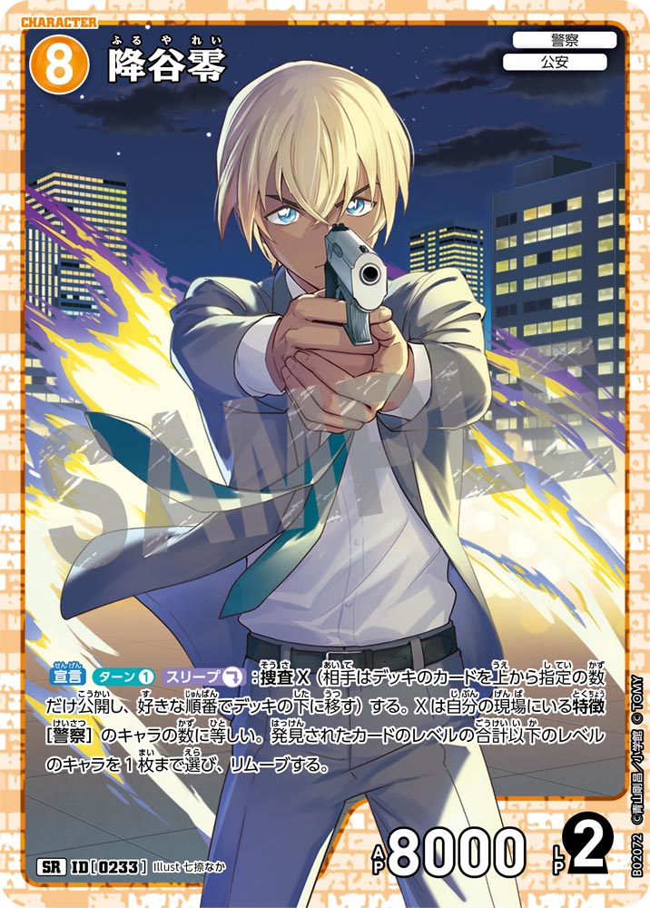 降谷零【SR】《黄》[型番 0233]【CT-P02】 - とにかく安い!!【カード