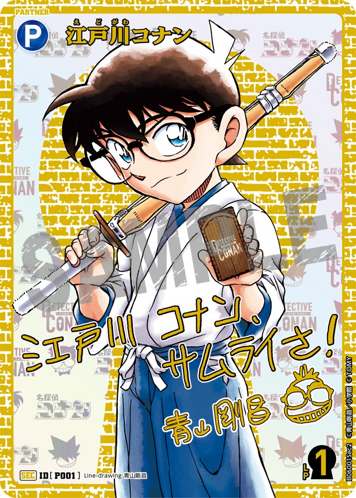 江戸川コナン【SEC】《青》[型番P001] 青山剛昌先生サイン入り【CT-P06