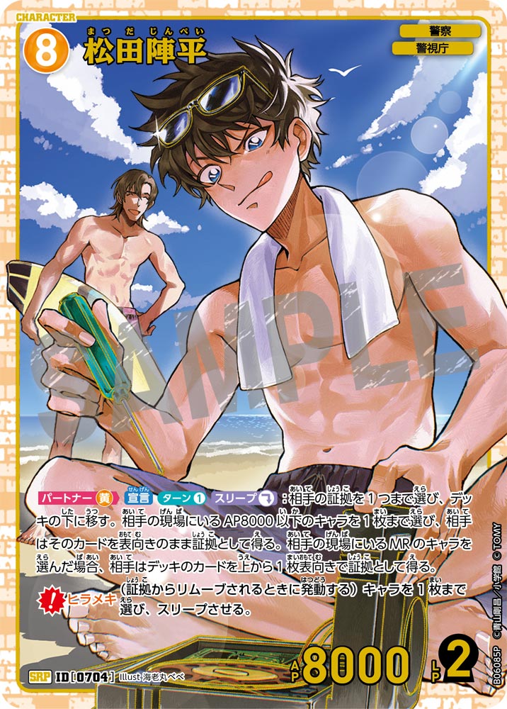 松田陣平【SRP】《黄》[型番0704]【CT-P06】 - とにかく安い!!【カード