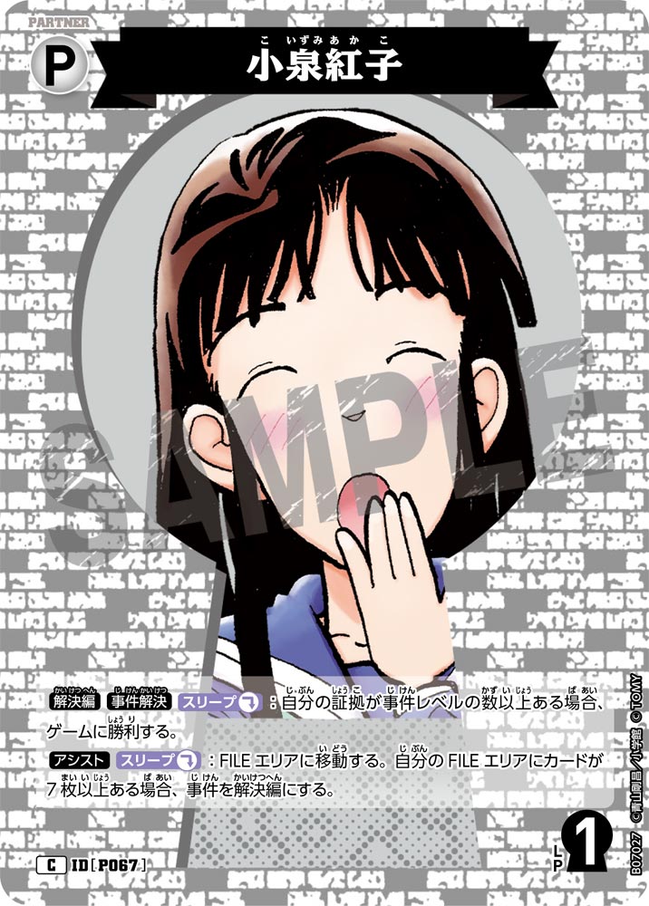 小泉紅子【C】《白》[型番P067] - とにかく安い!!【カードショップ