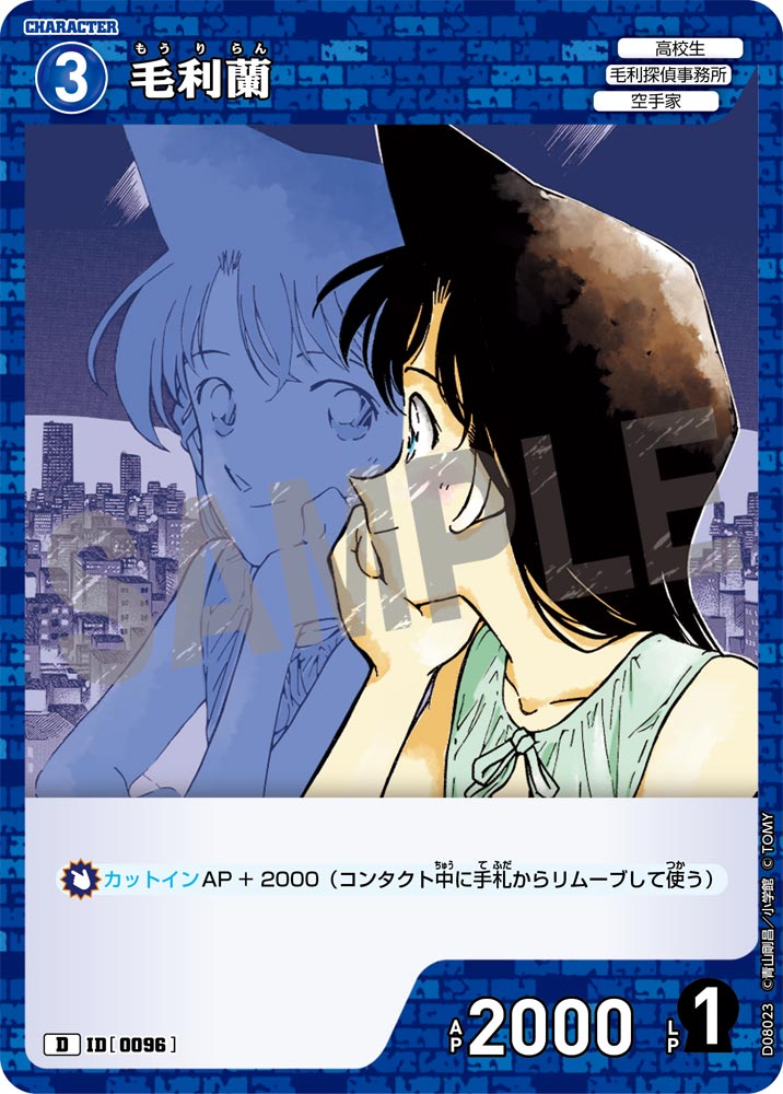 名探偵コナン ストーリーカード 毛利蘭 人気柄 年代物 激レア 名探偵